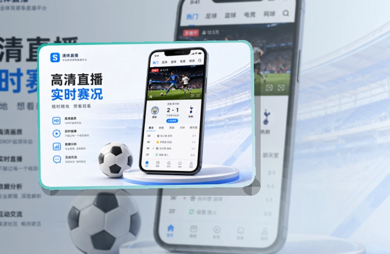 B体育 多端衔接 · 直播比分App · 常看联赛快速进入界面展示